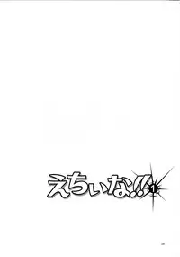 (C84) [Wakuwaku Doubutsuen (Tennouji Kitsune)] Echiina!! 1 (Upotte!!)