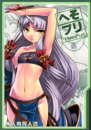 (C74) [LongHornTrain (CyoCyo)] HesoPuri (Various) [English] [Incomplete]