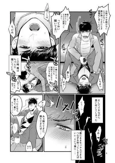 [Soukai ni Crash (Zetchou Noboru)] Kaizou Tsunagi Sex (Osomatsu-san) [Digital]