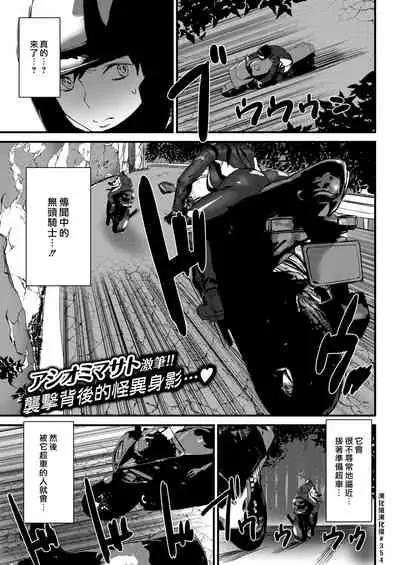 Ride the rider | 騎遇騎姬