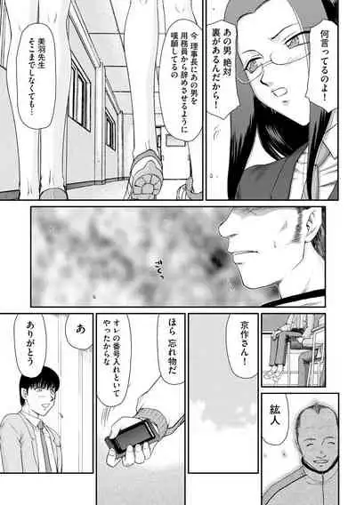 Mesunie Onna Kyoushi Ria to Miu