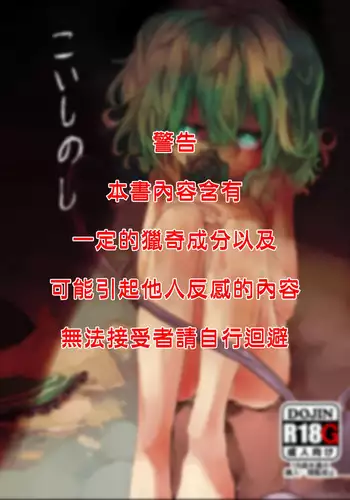 Koi no Yu