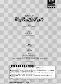 [Tamagoro] Doutei Danshi Kousei Iinkai - Virginity Boy Rebirth Committee [English]
