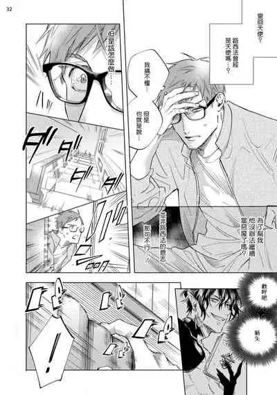 [Yao] Inma-sama ni Hallelujah! | 赞美淫魔大人! Ch. 1-7 完结[Chinese] [拾荒者汉化组] [Digital]