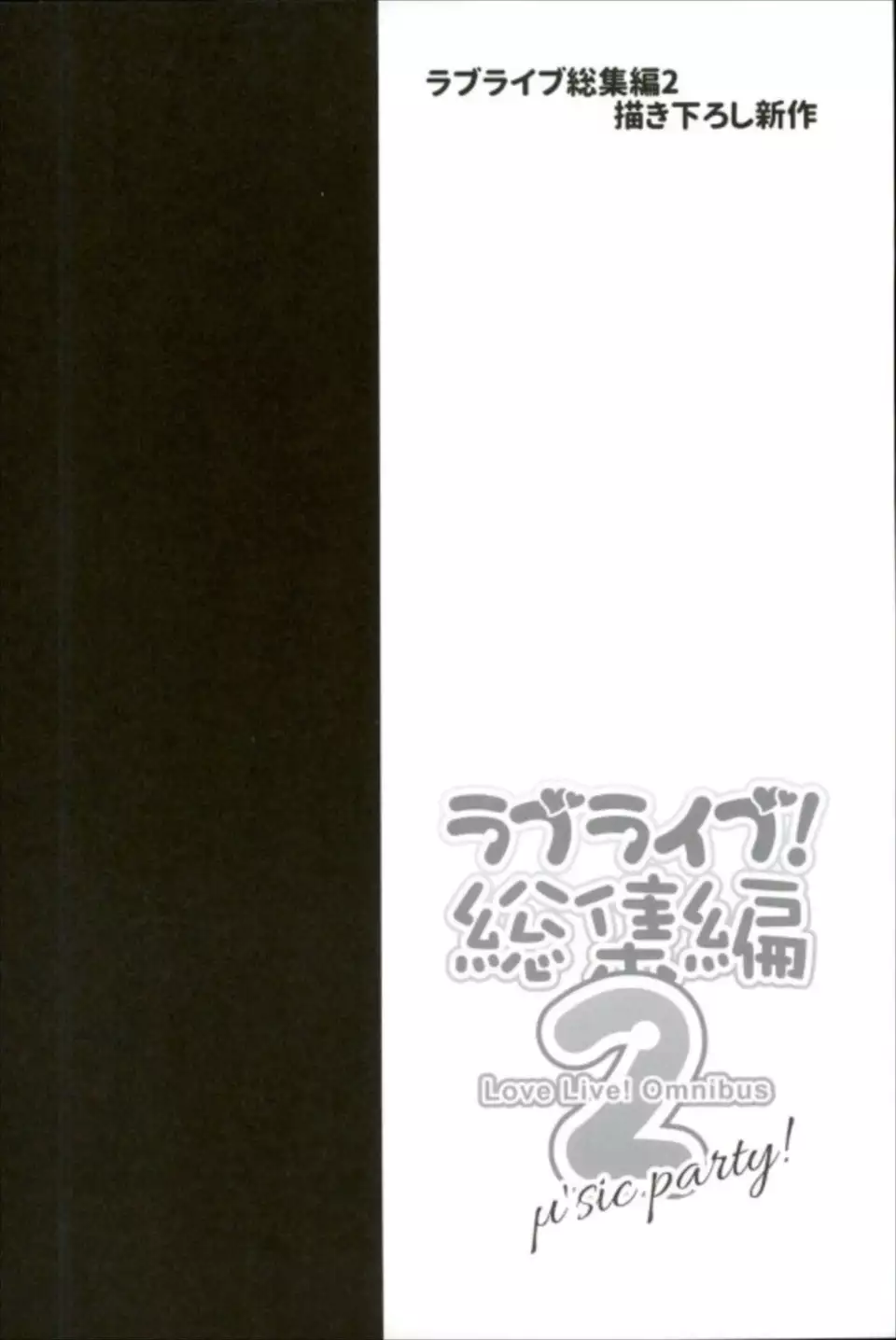 Love Live! Soushuuhen 2 -μ'sic party!-