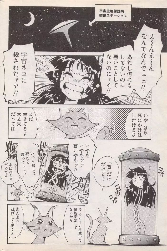 Manga Bangaichi 1996-02
