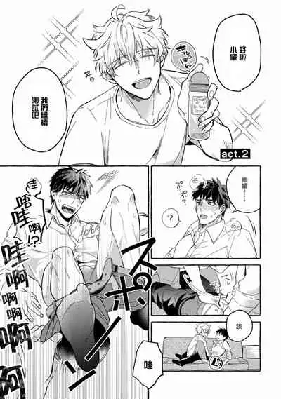 Shirouto nanoni Hameraremashita | 本是个外行，却被人欺负了 Ch. 1-4