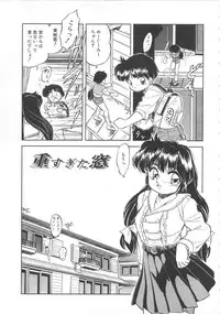 [Tomozawa Shou] Mitsuiro Otogibanashi