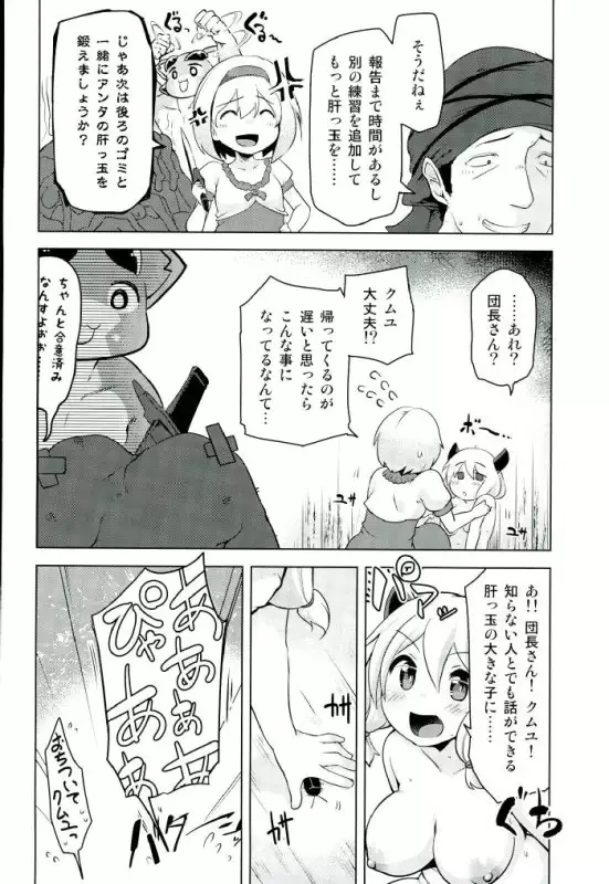 Choro Camieux