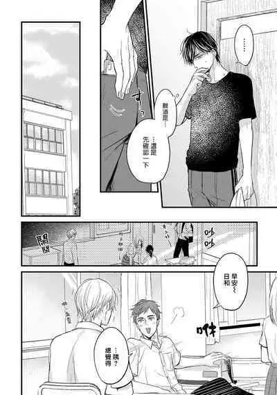 Tabetemo Oishiku Arimasen 2 | 尝起来一点都不好吃 2 Ch. 6-21