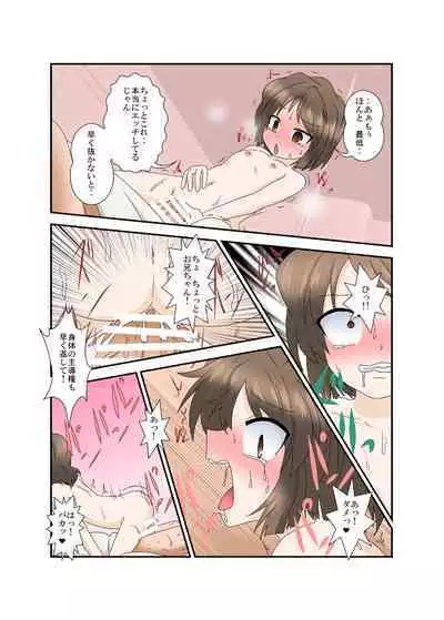 Chotto Onii-chan Hittsukanaide