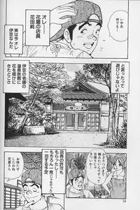 [Kawada Kan] Hanasaki BOY