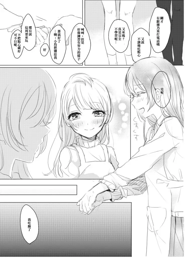 Suger Refrain