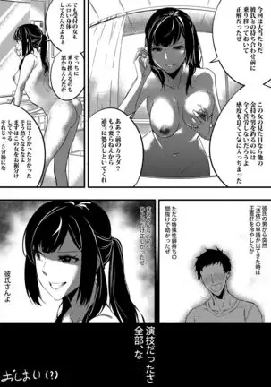 Nottori Kanojo - Possessed Girlfriend