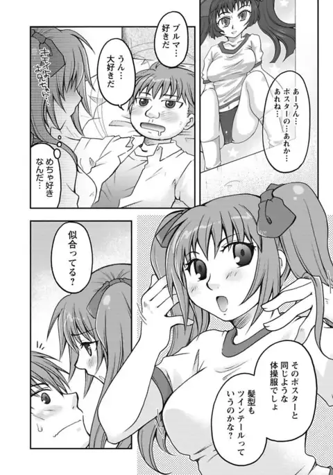 Gayoku Otome