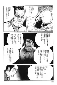 [Koike Kazuo, Kojima Goseki] Hanzou no Mon Vol.7