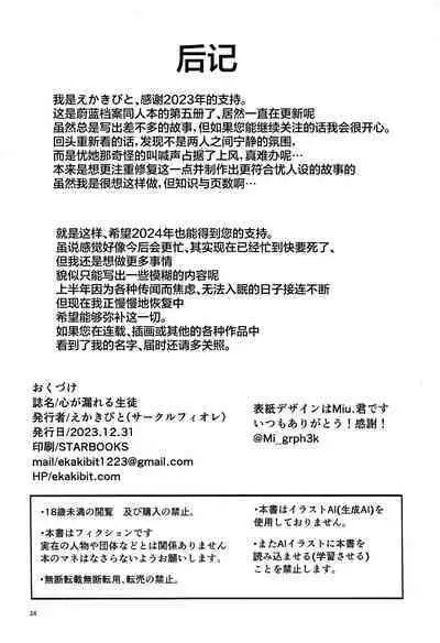 Kokoro ga Moreru Seito | 心意流露的学生