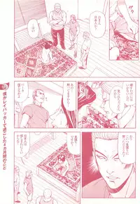 コミック裏モノJAPAN Vol.18 今井のりたつスペシャル号