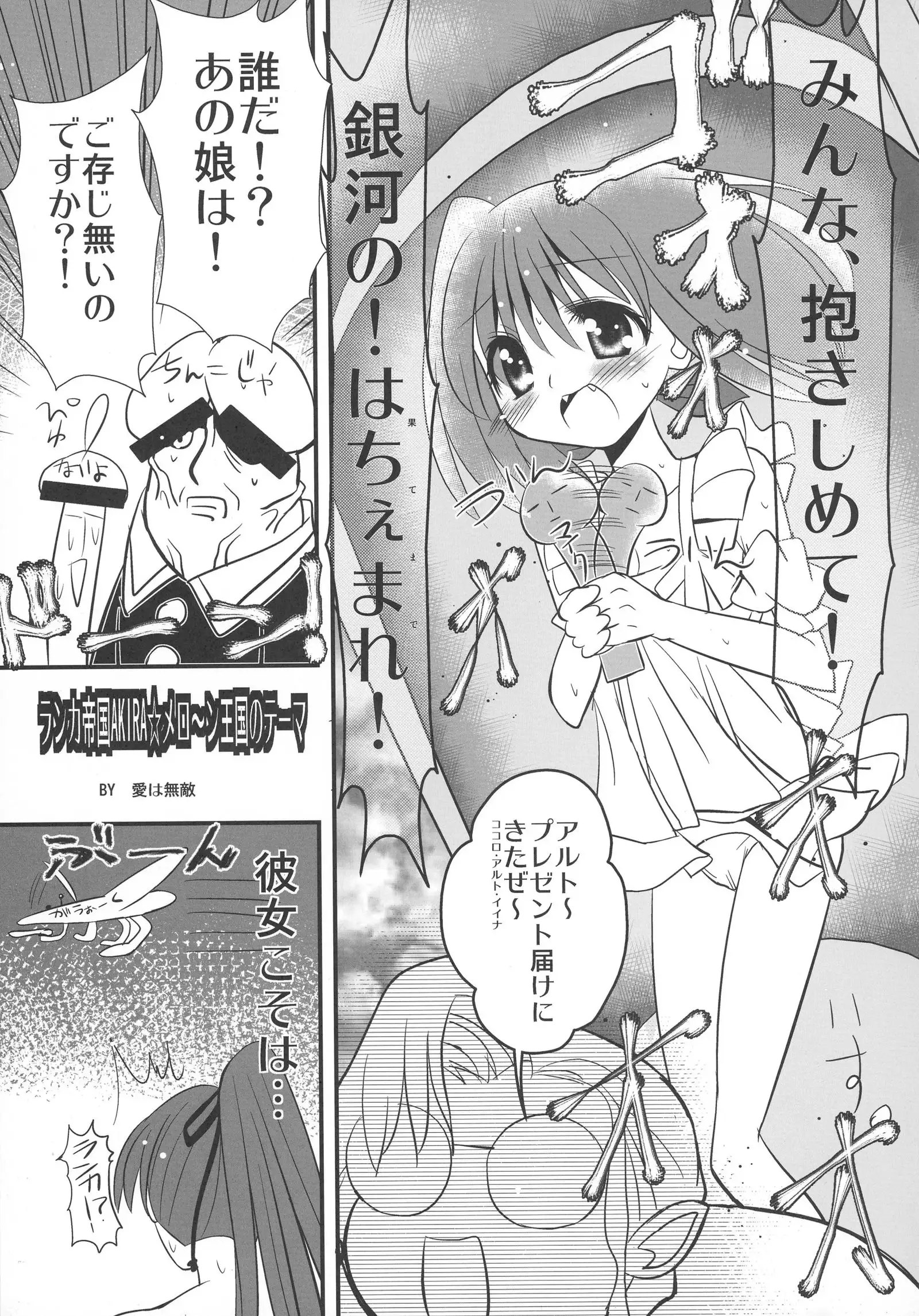 Kimi wa Dare to Kiss wo Suru?