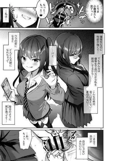 Yuutousei Ayaka no Uraomote Soushuuhen 03