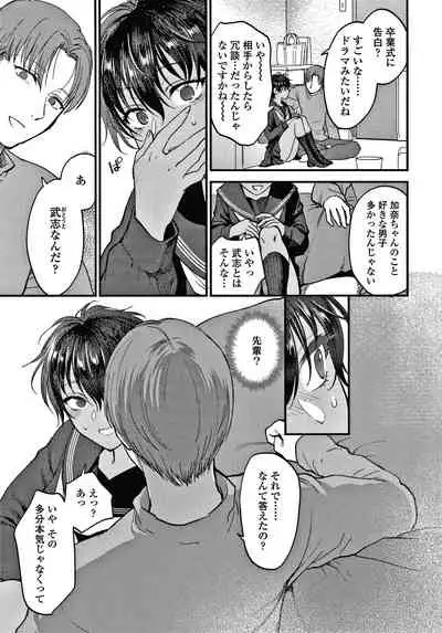 [Syoukaki] Furete Hoshikute Tamaranai