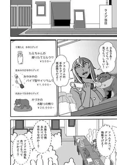 Makura Idol femdom! 2