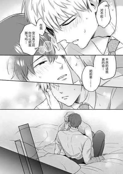 Salarymen's Love Hotel Boys Club 1 | 上班族爱情旅馆男子会 1