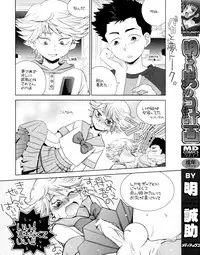 [Akari Seisuke] Akarui Otoko no Ko Keikaku