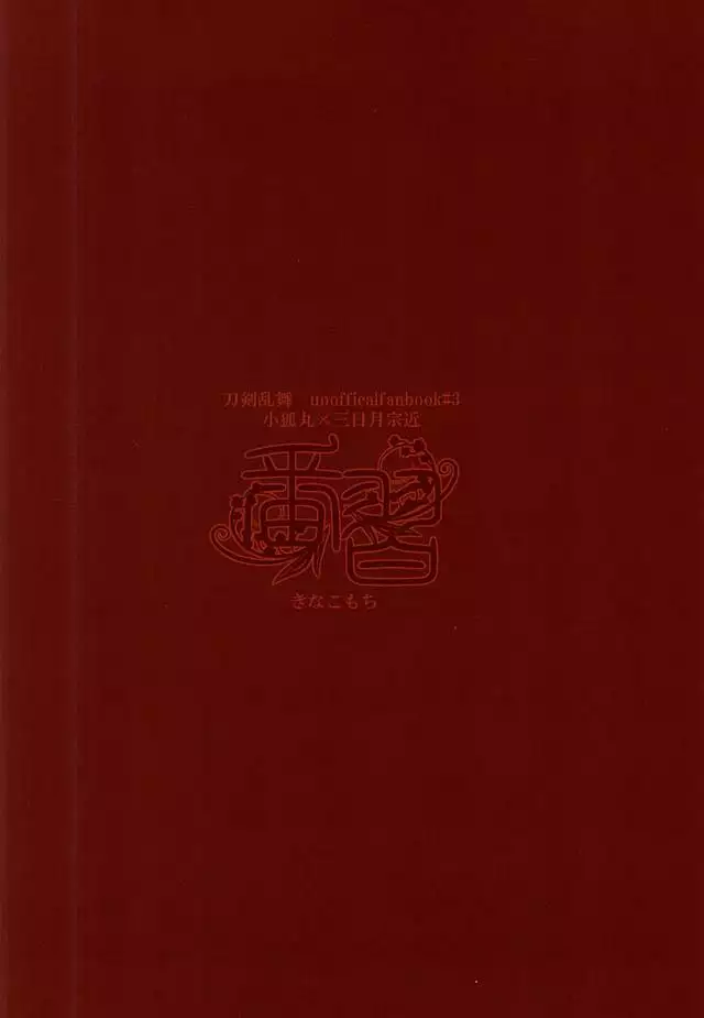 番習