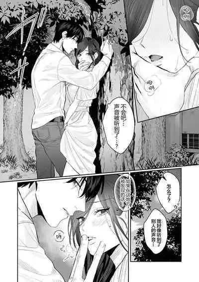 [Kasuya Mako] SM-teki jun'ai ~ tokitai otoko × shibara retai on'na | SM式纯爱~渴望解开的男人x欲被捆绑的女人 1-6 [Chinese] [莉赛特汉化组]