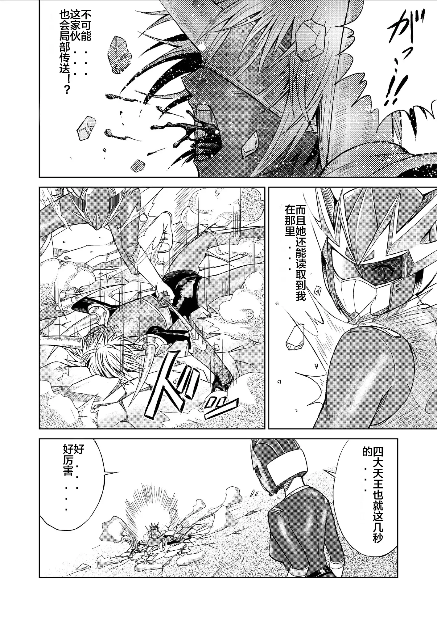 Tokubousentai Dinaranger ~Heroine Kairaku Sennou Keikaku~ Vol. 09-11