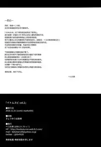 (C95) [Hobukuro! (Bekotarou)] Itomusubi Vol. 2 [Chinese] [绅士仓库汉化]