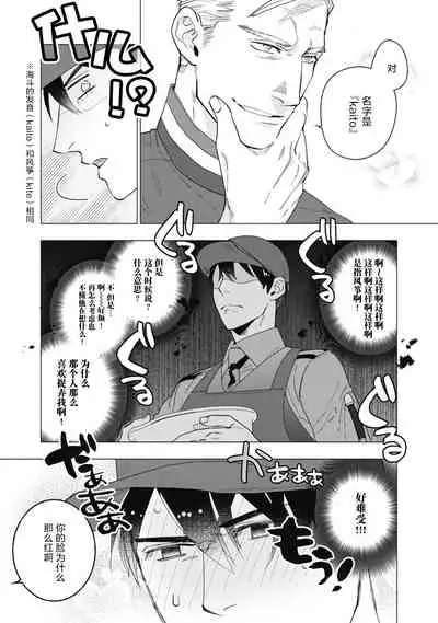 Bitter Porn Chocolatier | 可可涩苦却入人心 Ch. 1-5