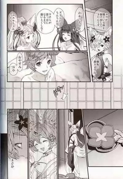 (C97) [Renai Mangaka (Naruse Hirofumi)] Gekka no Kyouen (Granblue Fantasy)