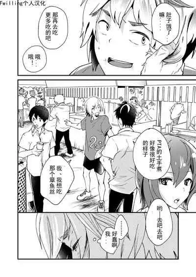 [Eichi Jijou (Takamiya)] Emaru-kun ga Ienai Koto 惠丸君不能说的事 [Chinese] [Fwilling个人汉化] [Digital]