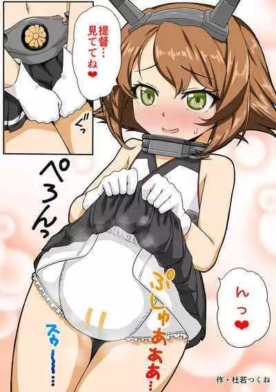 Omutsu Goudou Chou