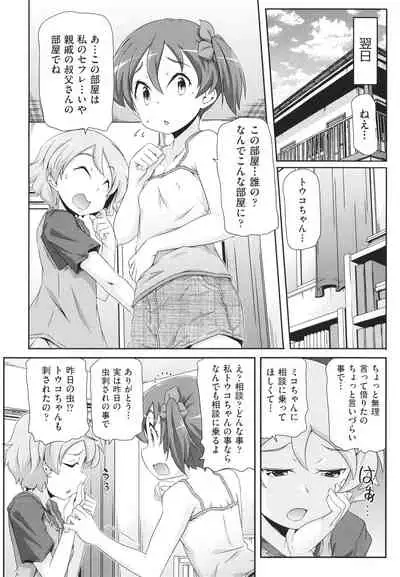 Chiisame