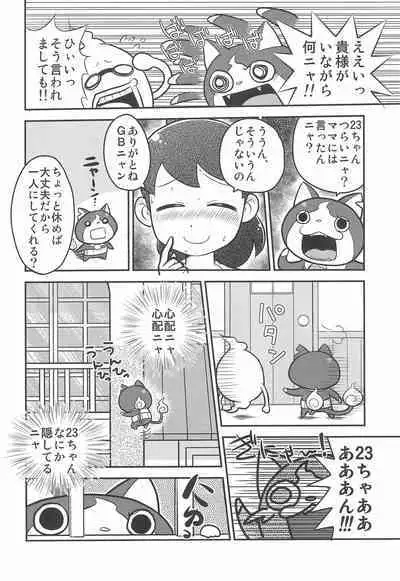 (Youkai Parade) [Echiko (Mokichi)] Youkai Sand (Youkai Watch)