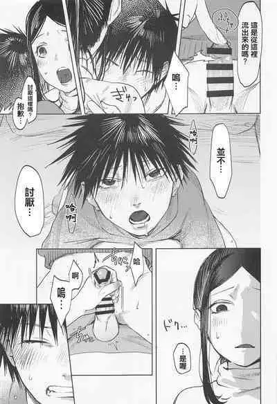 Tsumiki to Megumi | 津美紀和阿惠