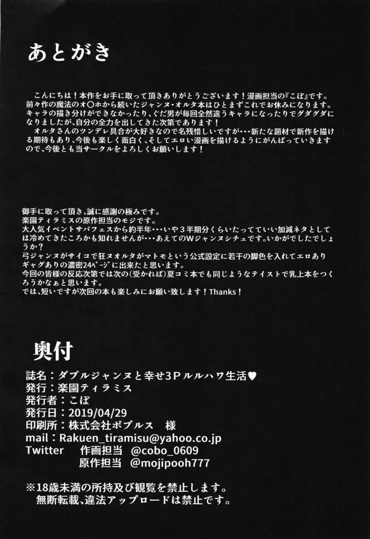 Double Jeanne de Shiawase 3P Luluhawa Seikatsu