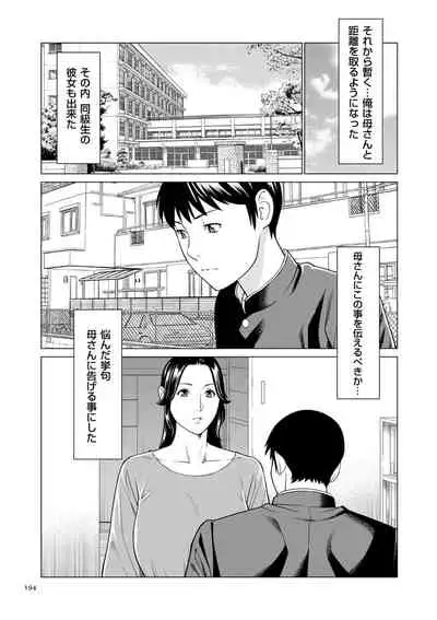 [Takasugi Kou] My Fair MILF [Digital]