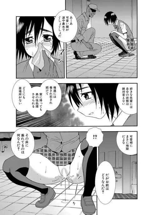 Joshikousei Aigyaku no Kusari
