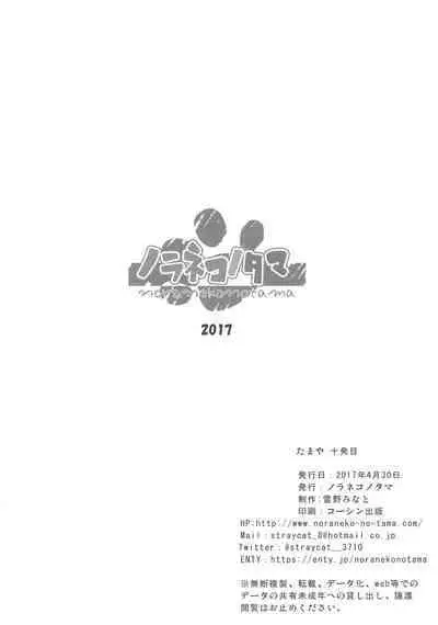 (COMIC1☆11) [Noraneko-no-Tama (Yukino Minato)] Tamaya 10-patsu-me