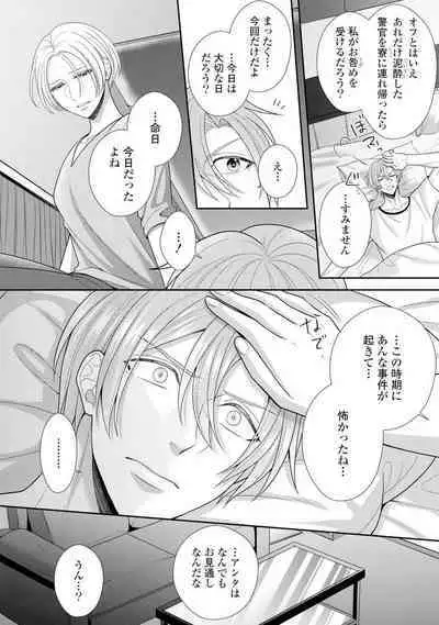 Sono Keisatsukan, Tokidoki Yajuu! 1-18