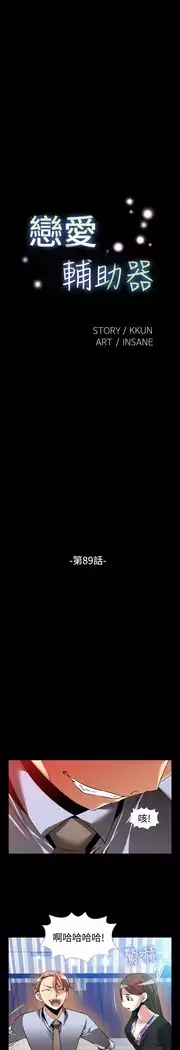 Love Parameter 恋爱辅助器 86-97 中文
