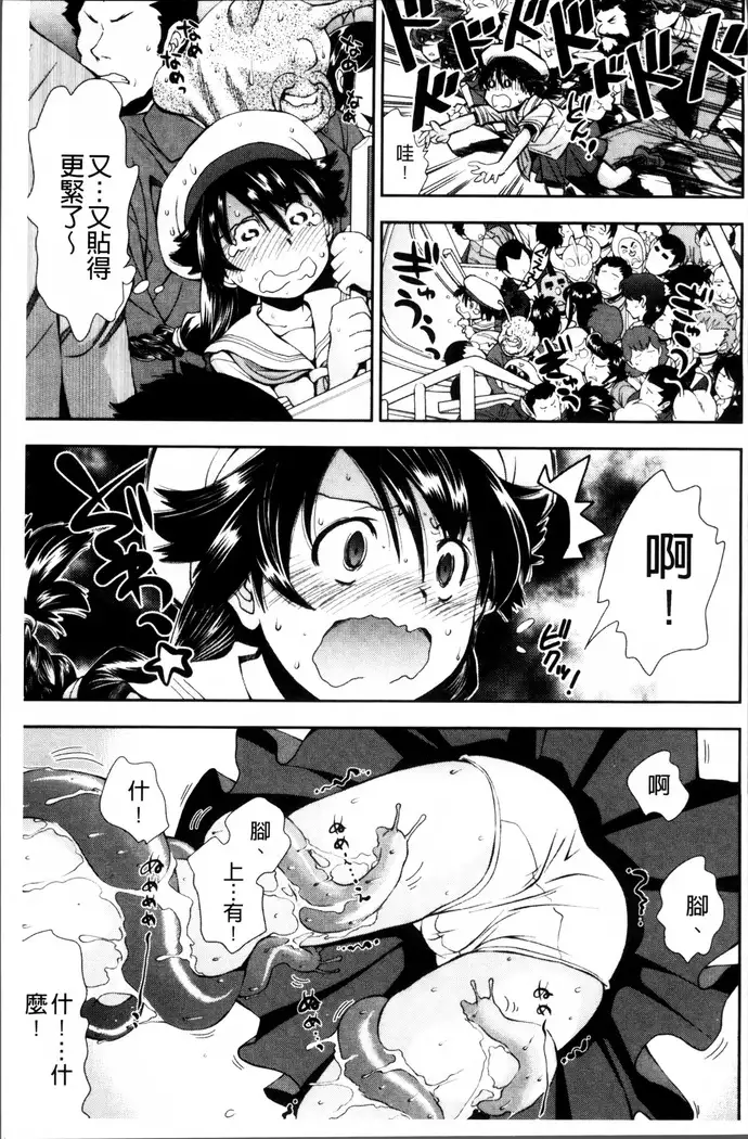 Kite! Mite! Ijitte!