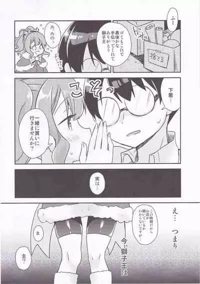 Shishi Mau Sei no Yoru