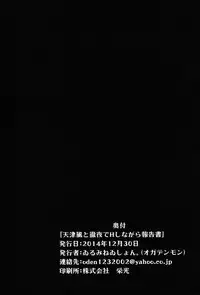 (C87) [Illumination. (Ogadenmon)] Amatsukaze to Tetsuya de H shinagara Houkokusho (Kantai Collection -KanColle-) [Chinese] [矢雀汉化组·舰队分部]