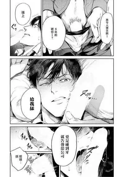 Zetsubou ni Nake | 绝望悲鸣 Ch. 1-5