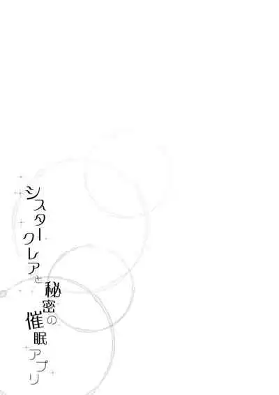 Himitsu no Saimin Appli Soushuuhen